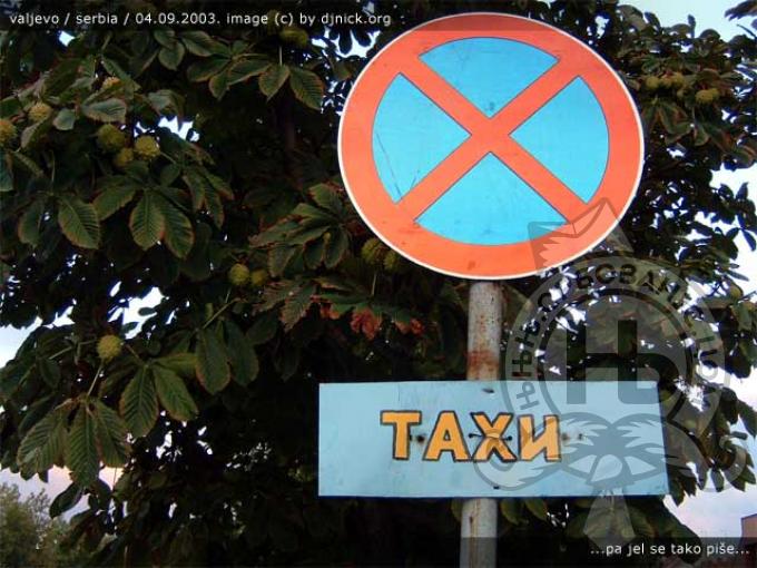 србовање: taxi na srBskom