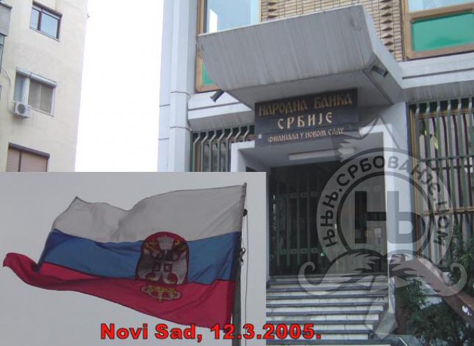 србовање: СрБска застава