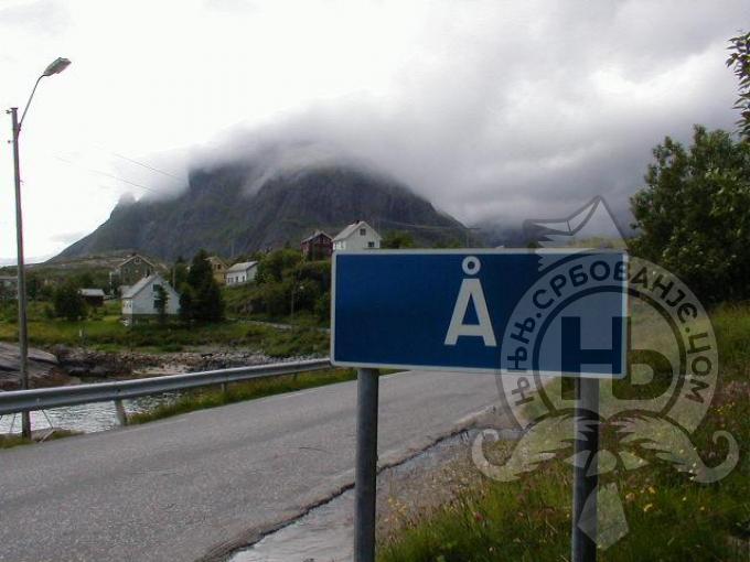 србовање: Норвешко село
