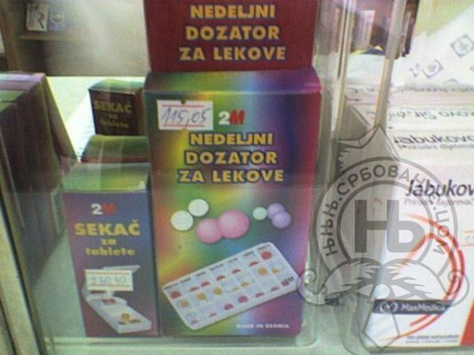 србовање: Made in Serbia