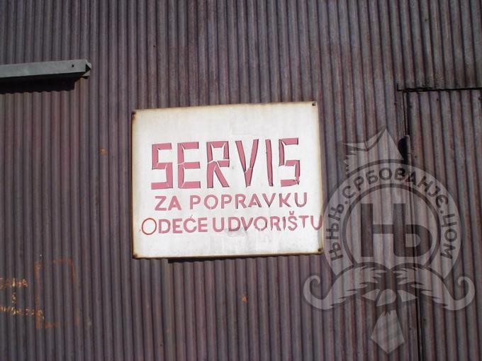 србовање: Servis