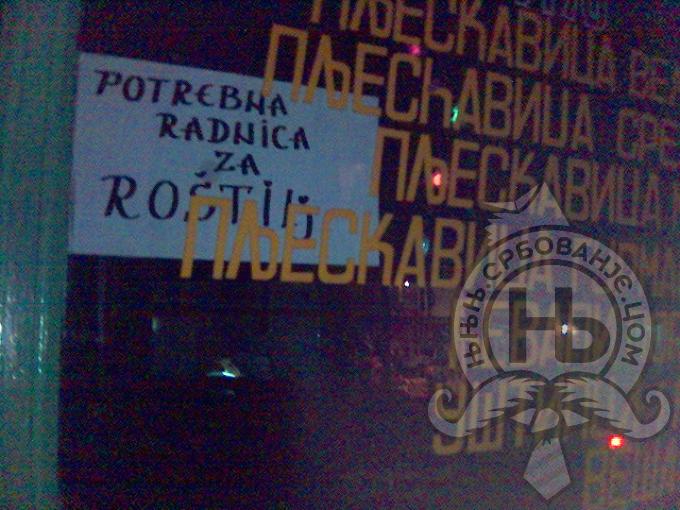 србовање: Radnica za roštilj