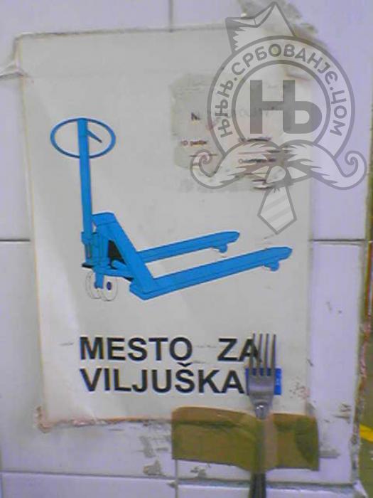 србовање: mesto za viljuškar